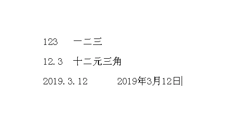 搜狗输入法输入数字转为文字的操作方法