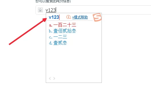搜狗输入法输入数字转为文字的操作方法