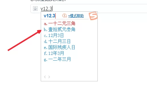 搜狗输入法输入数字转为文字的操作方法