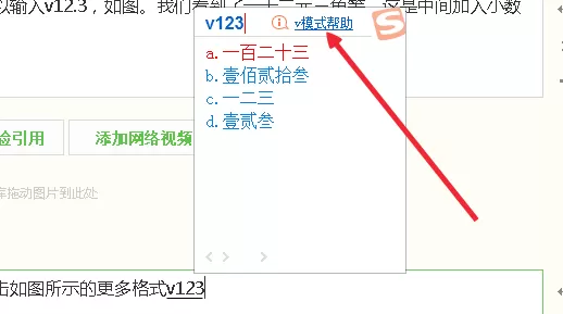 搜狗输入法输入数字转为文字的操作方法