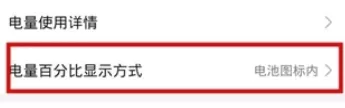 华为nova7pro电量百分比设置显示方法