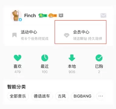 qq音乐最新9.15版本开启与关闭播放明星问候的详细方法