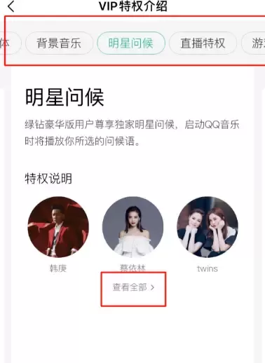 qq音乐最新9.15版本开启与关闭播放明星问候的详细方法