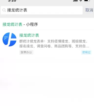 微信报名接龙小程序一键收集活动班级报名信息的方法