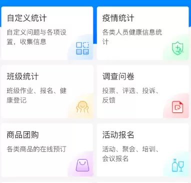 微信报名接龙小程序一键收集活动班级报名信息的方法