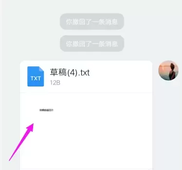 钉钉文件转发到微信的方法