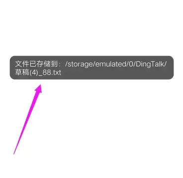 钉钉文件转发到微信的方法