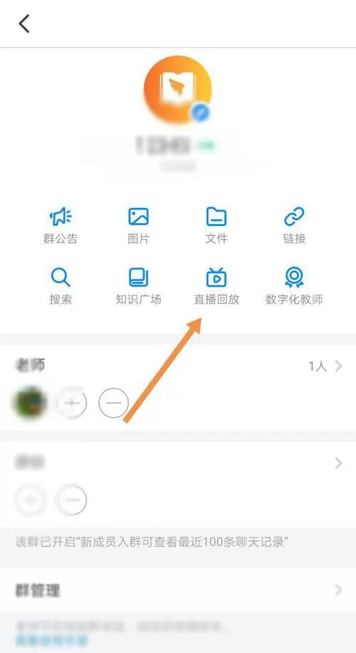 钉钉中查看直播观看时间的详细方法