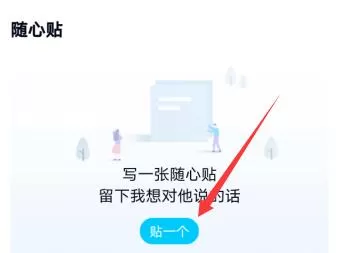 QQ中给别人写随心贴的详细方法