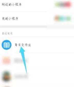 微信每日交作业输入邀请码的方法步骤