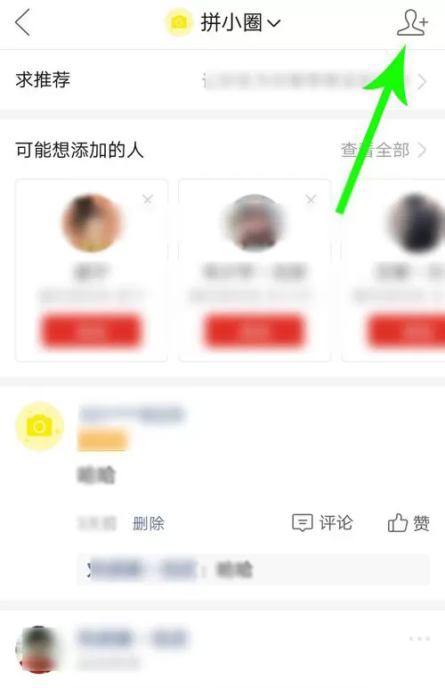 拼多多拼小圈设置不让好友看见的详细方法