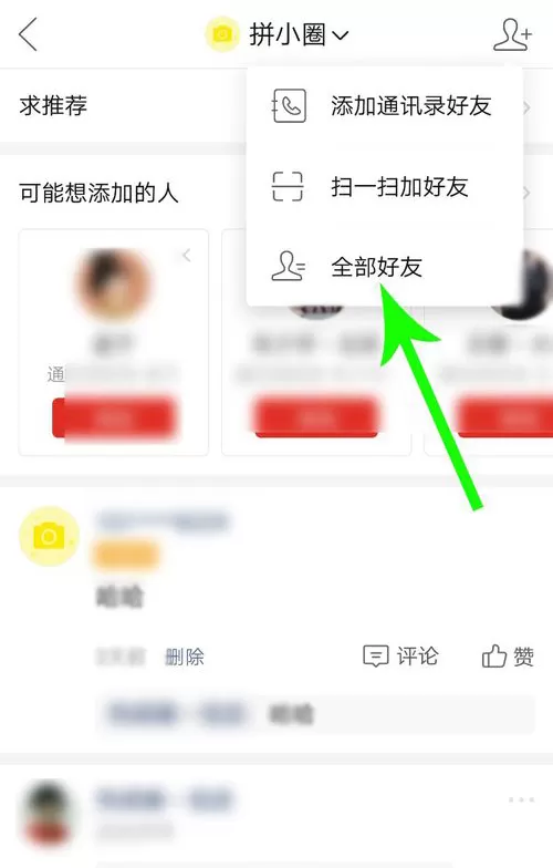 拼多多拼小圈设置不让好友看见的详细方法