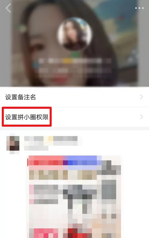 拼多多拼小圈设置不让好友看见的详细方法