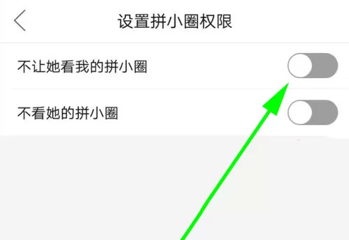 拼多多拼小圈设置不让好友看见的详细方法