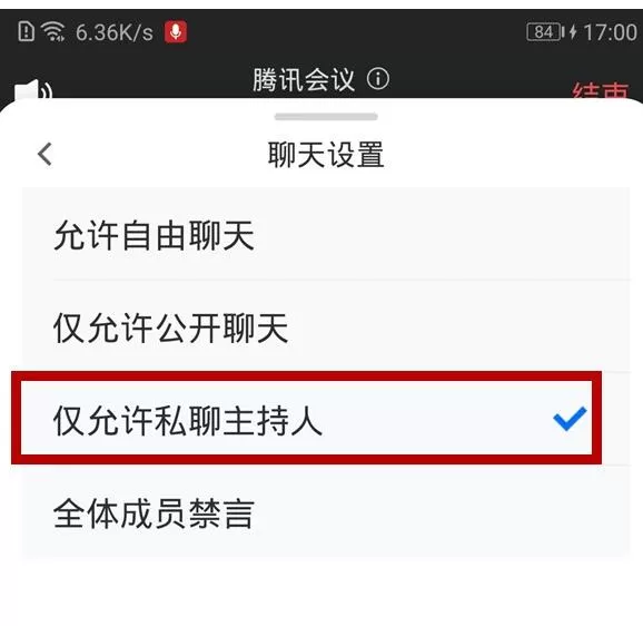腾讯会议进行投票的简单教程