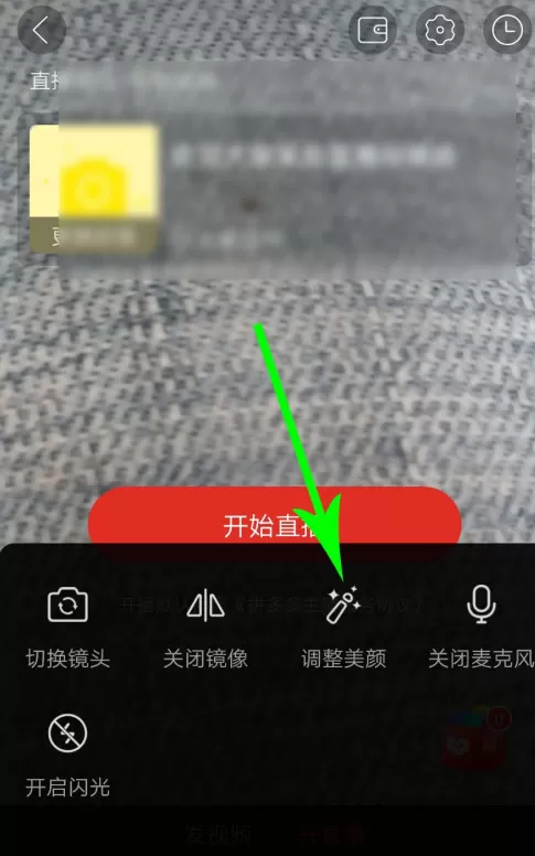 拼多多直播美颜开启步骤