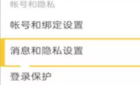 网易云音乐隐藏关注的人的详细教程