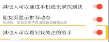 网易云音乐隐藏关注的人的详细教程