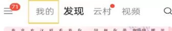 网易云音乐隐藏关注的人的详细教程