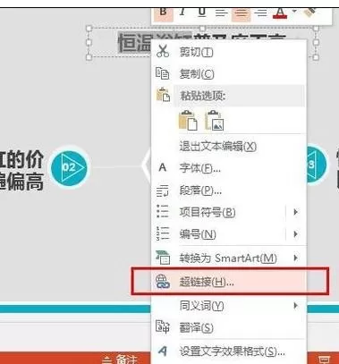 ppt2013内嵌超链的操作步骤