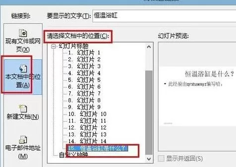ppt2013内嵌超链的操作步骤