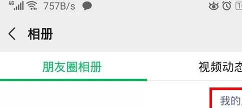微信朋友圈互动记录查询操作详解