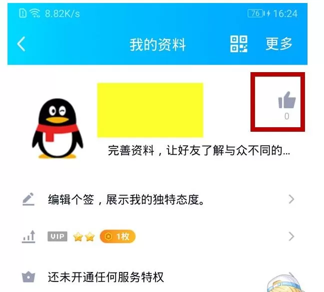 qq不显示名片赞的详细讲解