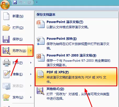 office2007将ppt转为pdf格式的图文步骤