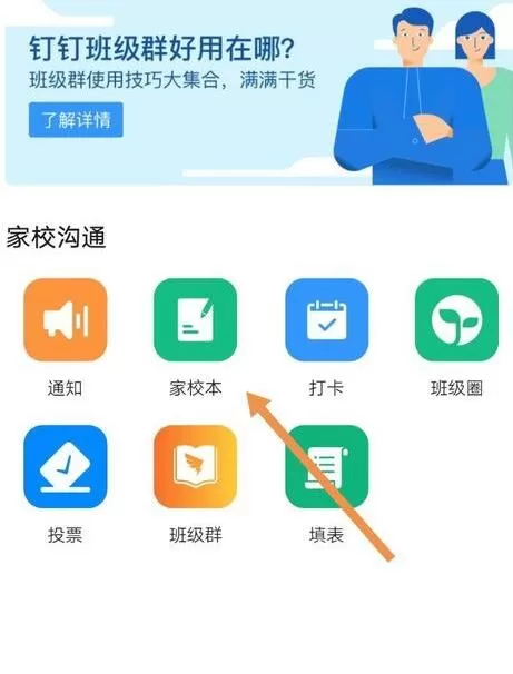 钉钉交作业与交文件的详细方法