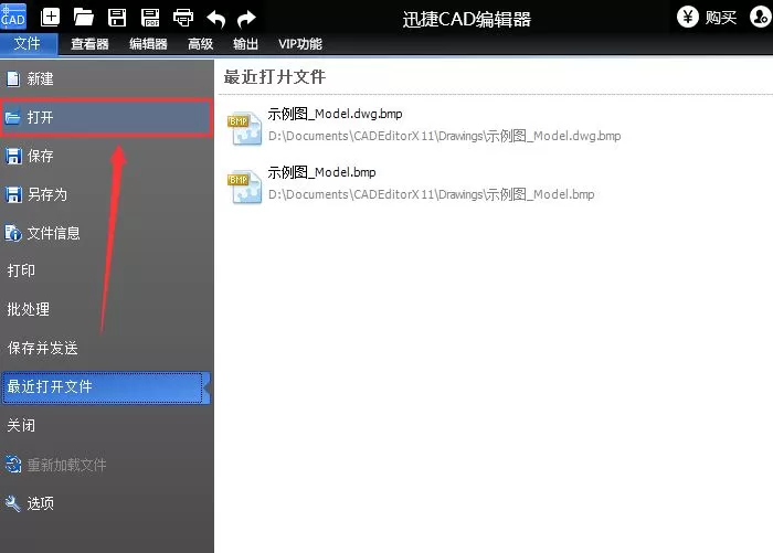 迅捷CAD编辑器创建新图层的操作教程