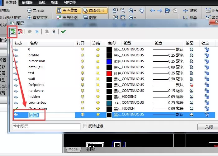 迅捷CAD编辑器创建新图层的操作教程