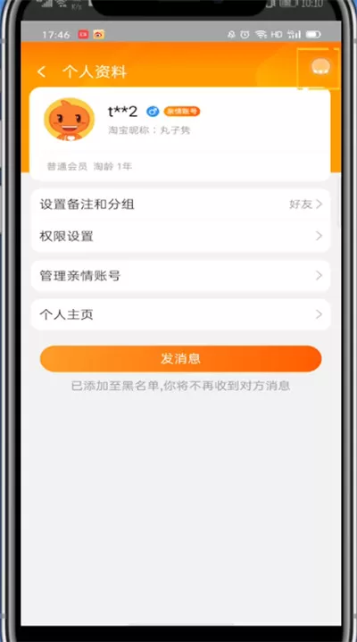 淘宝黑名单移出来的详细方法