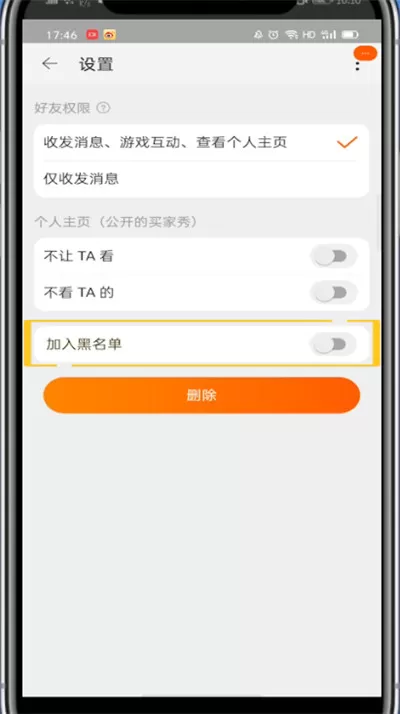 淘宝黑名单移出来的详细方法
