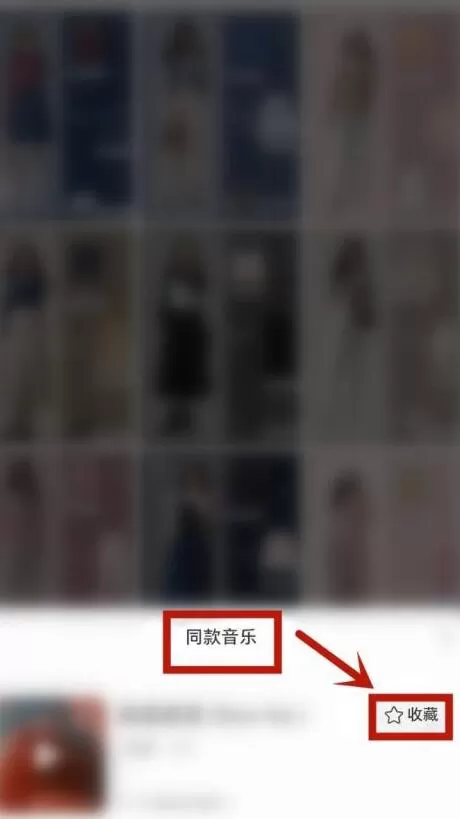 小红书中收藏音乐的方法步骤 小红书怎么收藏浏览页面音乐
