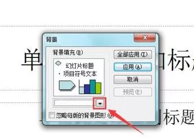 ppt2013进行背景填充的操作方法