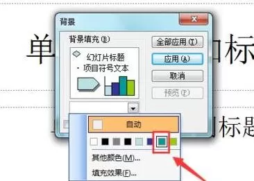 ppt2013进行背景填充的操作方法