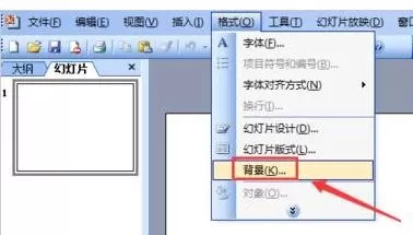 ppt2013进行背景填充的操作方法