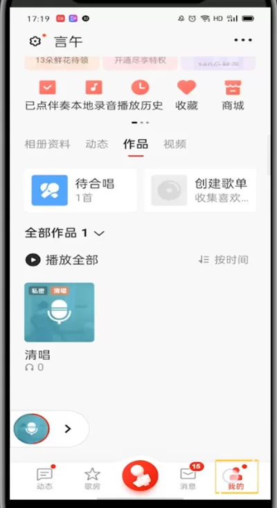 全民k歌查看黑名单的方法教程