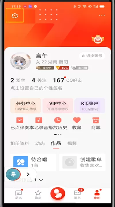 全民k歌查看黑名单的方法教程