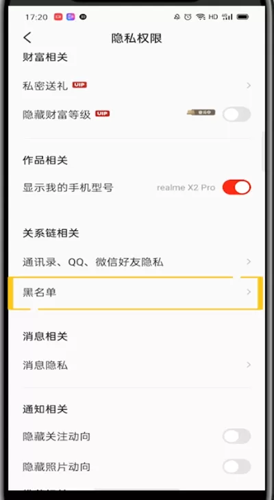 全民k歌查看黑名单的方法教程