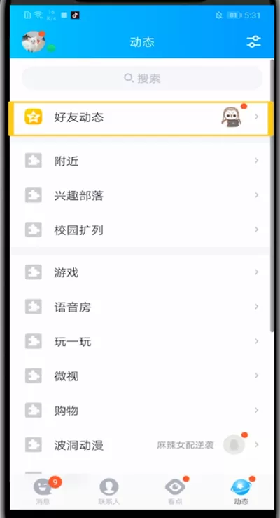 qq中发空间的简单步骤方法