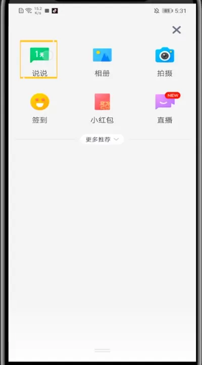 qq中发空间的简单步骤方法