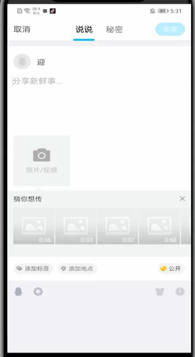 qq中发空间的简单步骤方法