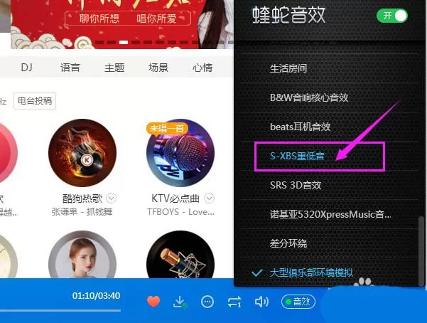 酷狗音乐开启SXBS重低音音效的简单使用方法