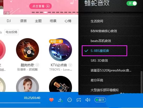 酷狗音乐开启SXBS重低音音效的简单使用方法