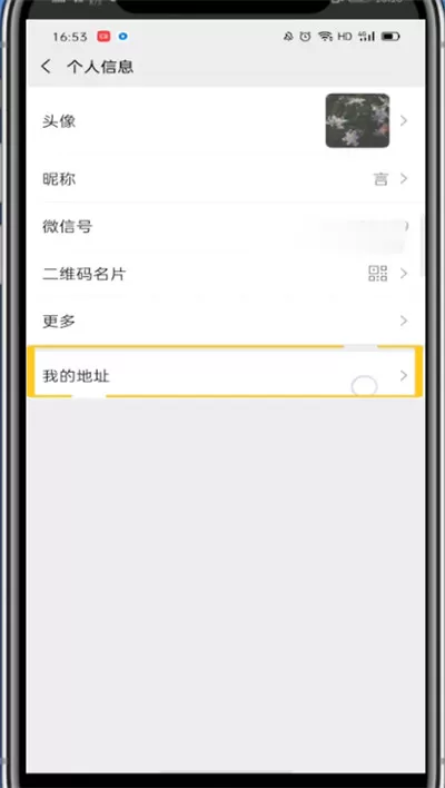微信朋友圈地址改自己想写的方法