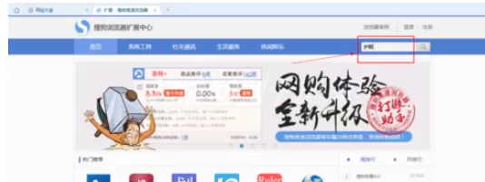 搜狗浏览器使用护眼配色的操作步骤