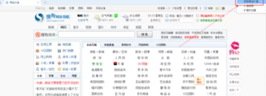 搜狗浏览器使用护眼配色的操作步骤
