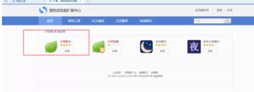 搜狗浏览器使用护眼配色的操作步骤