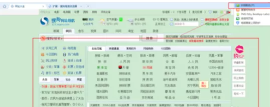 搜狗浏览器使用护眼配色的操作步骤